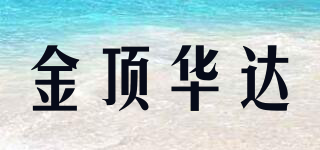 KINGVAD/金顶华达品牌logo