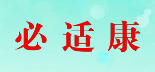 BISKON/必适康品牌logo