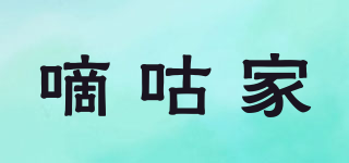 嘀咕家品牌logo