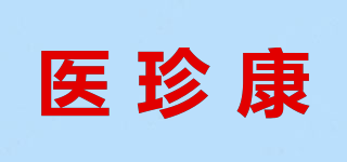 医珍康品牌logo