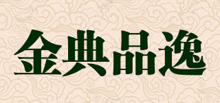 金典品逸品牌logo