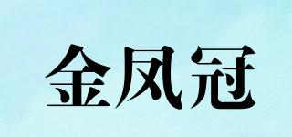 金凤冠品牌logo