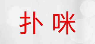 扑咪品牌logo