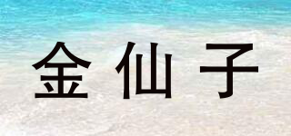 金仙子品牌logo