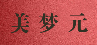 美梦元品牌logo