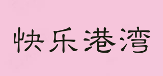 快乐港湾品牌logo