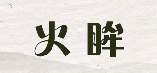 火眸品牌logo