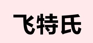 FIGHTBRO/飞特氏品牌logo