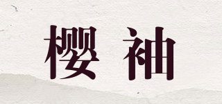 樱袖品牌logo