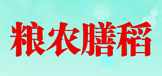 粮农膳稻品牌logo
