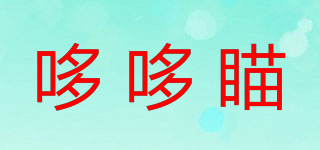 哆哆瞄品牌logo