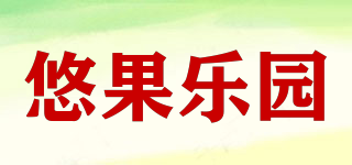 悠果乐园品牌logo