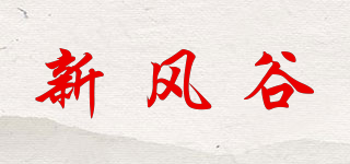 新风谷品牌logo