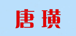 唐璜品牌logo