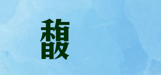 馥玥品牌logo