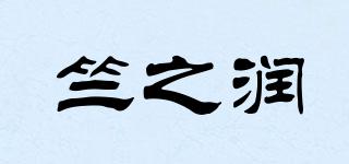 竺之润品牌logo