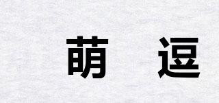 咘萌咘逗品牌logo