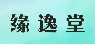 缘逸堂品牌logo