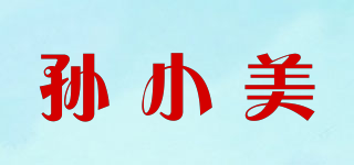 孙小美品牌logo