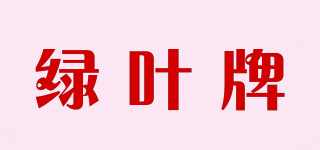 Lvye Shipin/绿叶牌品牌logo