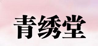 QENSEUTAR/青绣堂品牌logo