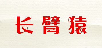 CHGBYUAN/长臂猿品牌logo