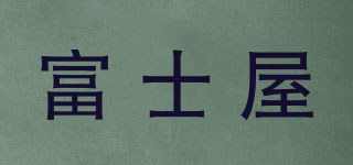 富士屋品牌logo