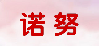 Nolu/诺努品牌logo