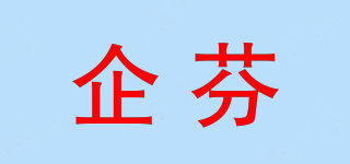 QIEIFFENY/企芬品牌logo