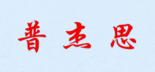 普杰思品牌logo