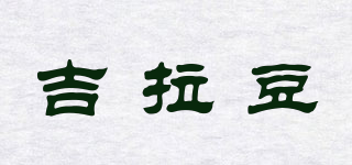 吉拉豆品牌logo