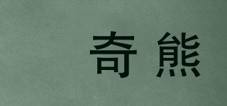 琣奇熊品牌logo