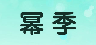 幂季品牌logo