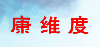 康维度品牌logo