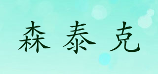Sunlech/森泰克品牌logo