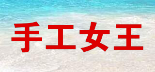 DIY QUEEN/手工女王品牌logo