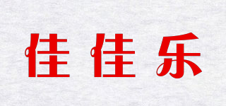 佳佳乐品牌logo
