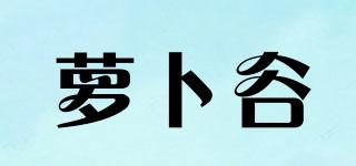 萝卜谷品牌logo