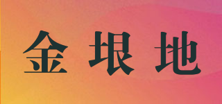 金垠地品牌logo