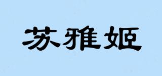 苏雅姬品牌logo