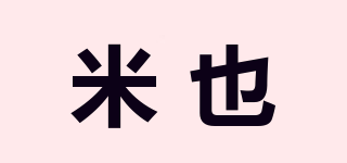 米也品牌logo