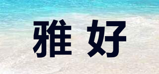 Yagoo/雅好品牌logo