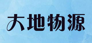 大地物源品牌logo
