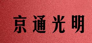京通光明品牌logo