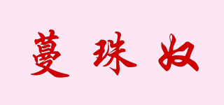 蔓珠奴品牌logo