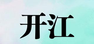 开江品牌logo