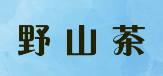 野山茶品牌logo