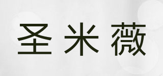 圣米薇品牌logo