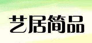 艺居简品品牌logo