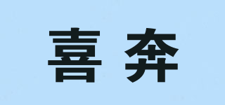 hapenss/喜奔品牌logo